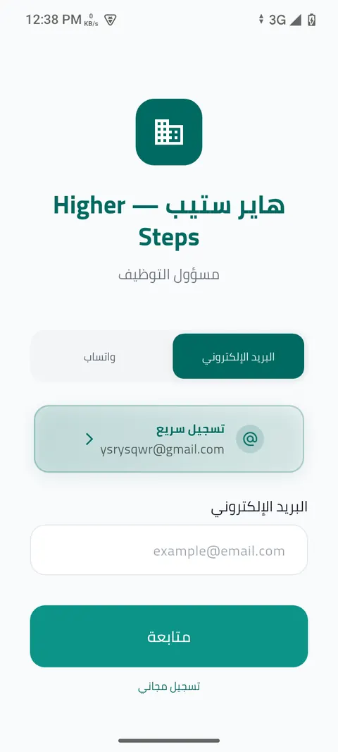 شاشة الخطوة 2: سجّل حساب شركتك