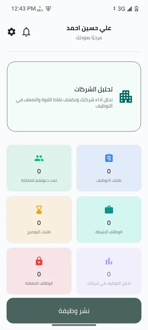 شاشة الخطوة 6: انطلق بنشر أول وظيفة