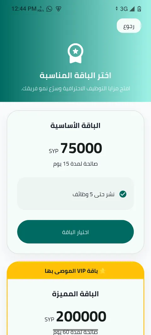 شاشة الخطوة 7: اختر باقة الاشتراك المناسبة