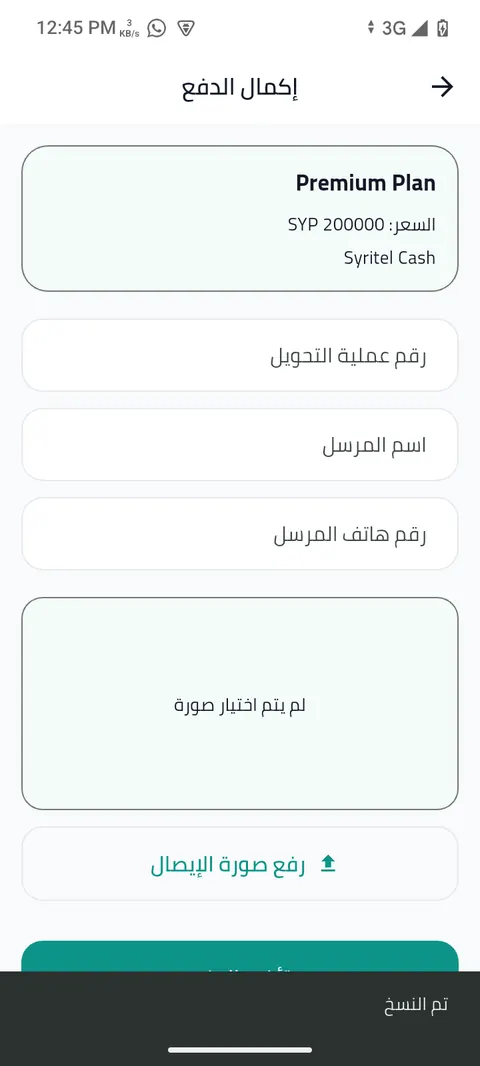 شاشة الخطوة 9: ارفع إثبات الدفع