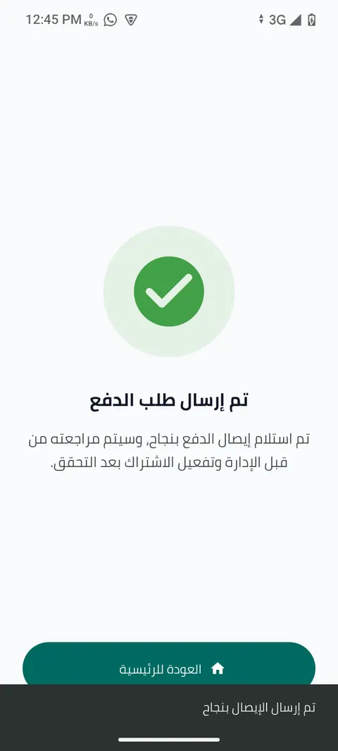 شاشة الخطوة 10: احصل على تأكيد إرسال الطلب