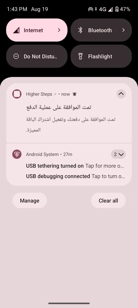 شاشة الخطوة 11: تابع إشعار الموافقة على الدفع