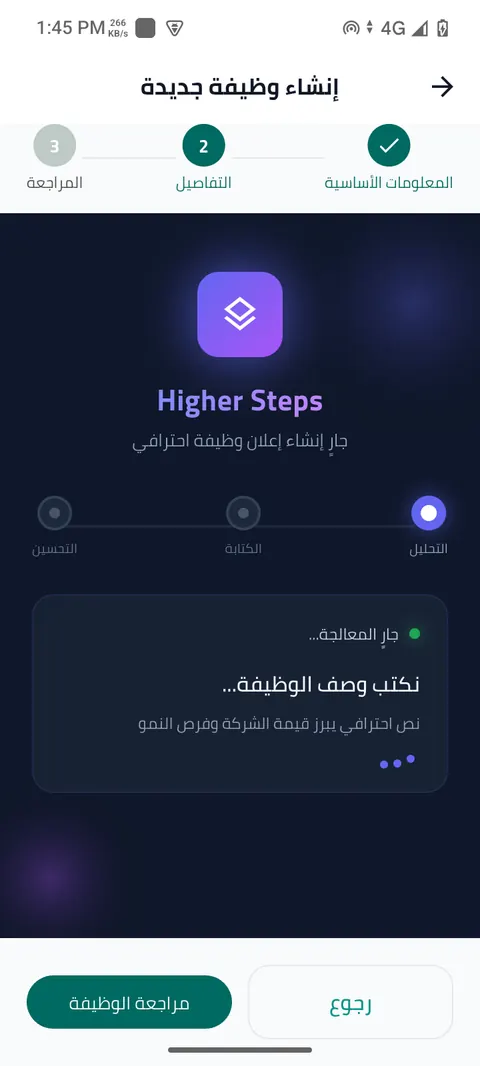 شاشة الخطوة 14: دع عقل هاير ستيبس يكتب وصف الوظيفة