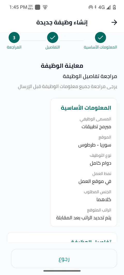 شاشة الخطوة 16: راجع كل التفاصيل قبل النشر