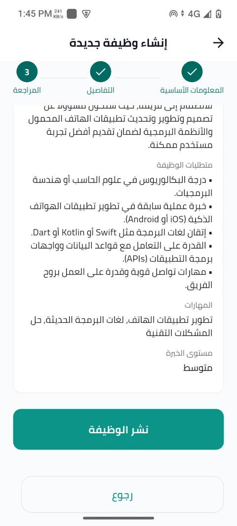 شاشة الخطوة 17: انشر الوظيفة