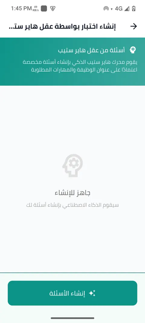 شاشة الخطوة 19: اختر نوع الاختبار (HR/تقني)