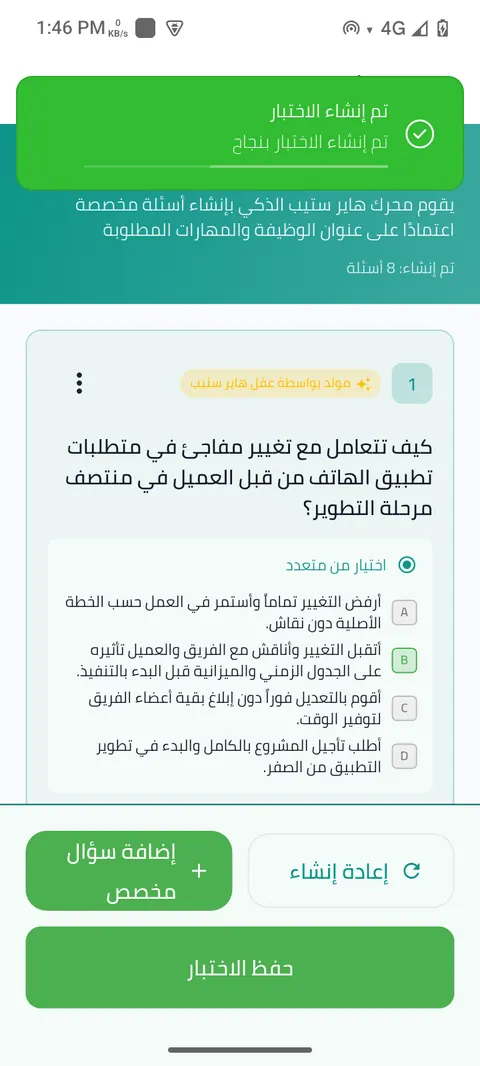 شاشة الخطوة 20: ربط الاختبار بالوظيفة