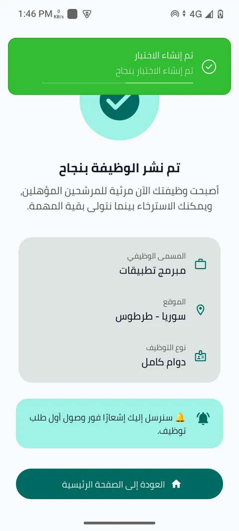 شاشة الخطوة 21: راقب المتقدمين