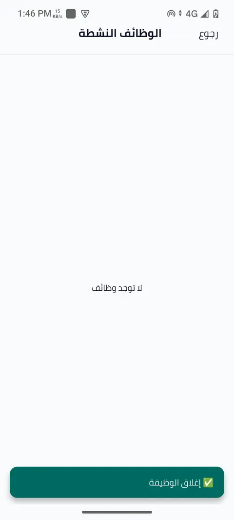 شاشة الخطوة 25: إدارة إشعاراتك