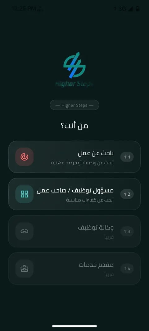شاشة الخطوة 1: اختر نوع حسابك