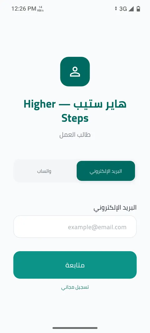 شاشة الخطوة 2: أنشئ حسابك