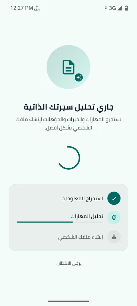 شاشة الخطوة 7: دع عقل هاير ستيبس يحلّل سيرتك