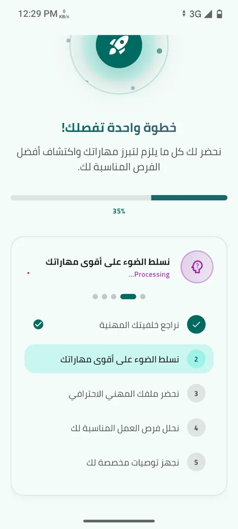 شاشة الخطوة 10: أكمل ملفك خطوة بخطوة
