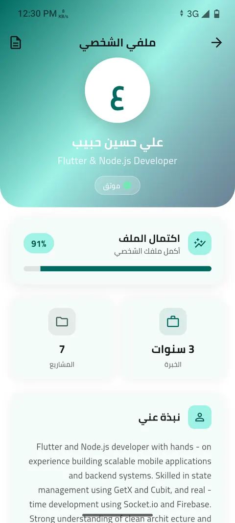 شاشة الخطوة 14: راجع ملفك الشخصي المكتمل