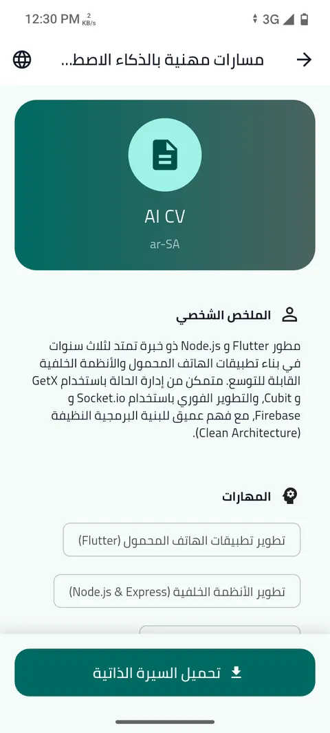 شاشة الخطوة 15: أنشئ سيرتك الذاتية بعقل هاير ستيبس