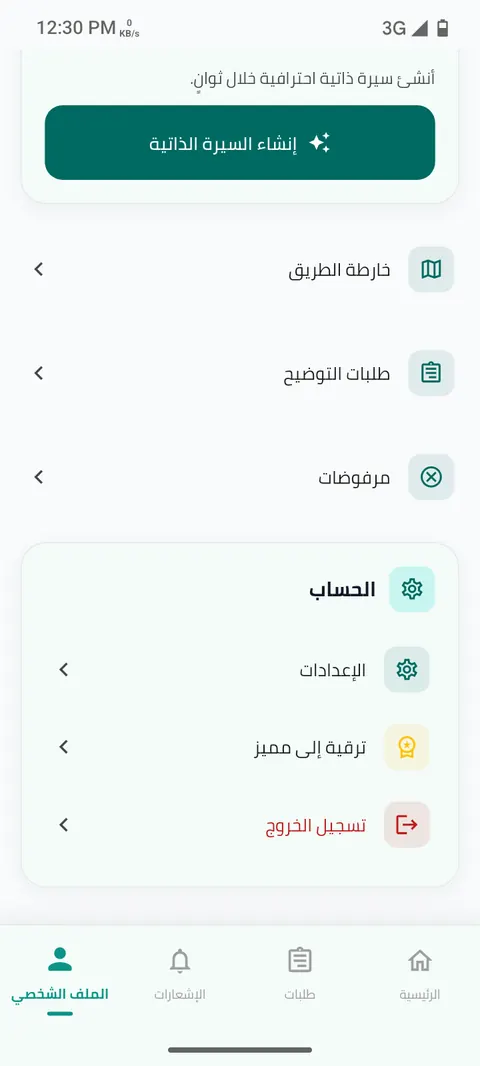 شاشة الخطوة 17: وصول سريع لكل شيء من قائمتك