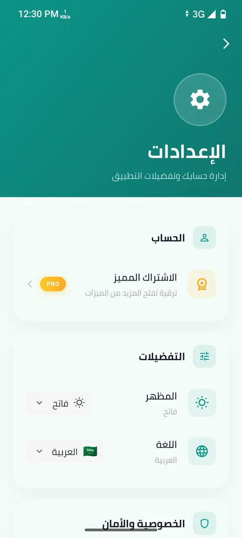 شاشة الخطوة 18: خصّص إعدادات حسابك