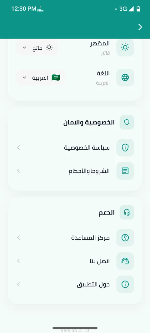 شاشة الخطوة 19: الخصوصية والدعم دائمًا في متناولك